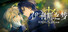 伊利斯之梦Ellixir's Dream