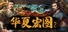 Dynasty Game 2