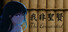 我非圣贤 / 我非聖賢