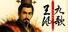 王风九歌：春秋战国
