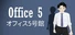 Office 5