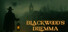 Blackwood's Dilemma
