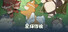 星环传说