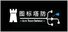 图标塔防