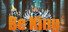 Be King