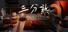 三分熟 Medium Rare