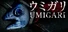 UMIGARI | ウミガリ