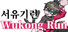 서유기런: Wukong Run