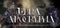 Libra Apocrypha