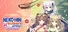 NEKO-NIN exHeart SPIN! LOVE+PLUS