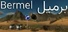 Bermel