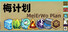 梅计划MeiErWo Plan