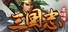 三国志之姜维传