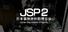 日本事故物件監視協会2 -Japan Stigmatized Property-