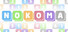 NOKOMA