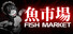 Fish Market