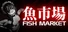 Fish Market