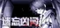 遗忘凶间 - Forgotten Terror
