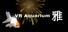 VR Aquarium -雅-