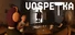 VOSPETKA Simulator