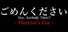 ごめんください Director's Cut