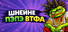 ШНЕЙНЕ ПЭПЭ ВТФА