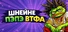 ШНЕЙНЕ ПЭПЭ ВТФА