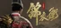 A Whisper of Fall: Jinyiwei