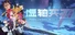 虚轴实刃-Virtual Axis Real Blade