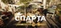 SPARTA 2035 – The Last Diamond