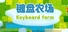 键盘农场 Keyboard Farm