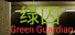 绿囚 / GreenGuardian