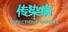 传染病/Infectious Disease