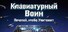 Клавиатурный Воин: Печатай, чтобы Уничтожить俄区