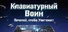 Клавиатурный Воин: Печатай, чтобы Уничтожить俄区