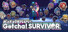 ガッチャ！サバイバー
