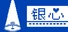 银心