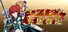 ユレイシア英雄戦記　- Chronicle of Arstenia500 -