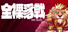全裸豸戦 ～BEAST PARADIGM～
