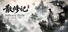 散修记/Solitary Path: A Cultivator’s Tale