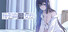 我的高冷女友 MY COLD GIRLFRIEND
