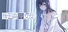 我的高冷女友 MY COLD GIRLFRIEND