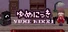 Yume Nikki