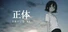 正体 SHOUT-AI