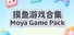 摸鱼游戏合集Moya Game Pack