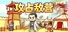 Capture the enemy camp