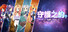 女神：守護之約(Norn Saber : The Guardian's Oath)
