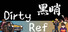 黑哨 DirtyRef