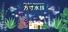 Pocket Aquarium 方寸水族