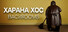 Xarana Xos: BACKROOMS